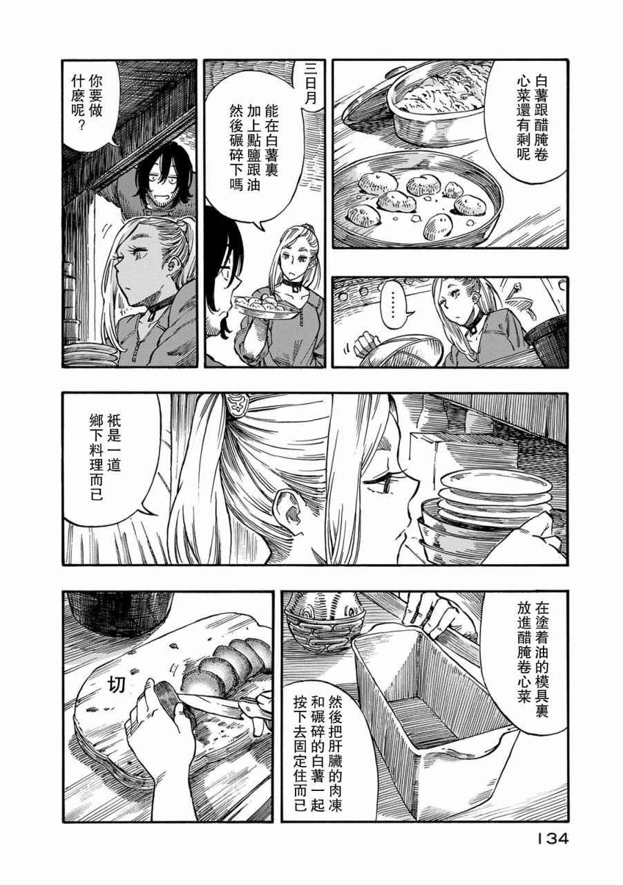第3话 乘船理由和龙的肉冻