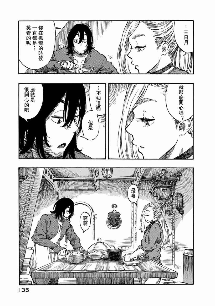 第3话 乘船理由和龙的肉冻
