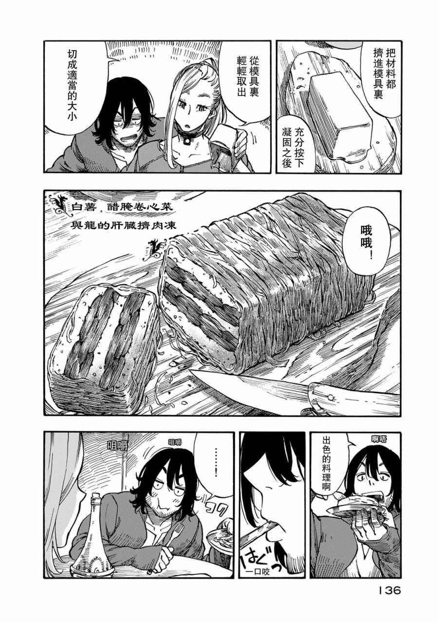 第3话 乘船理由和龙的肉冻