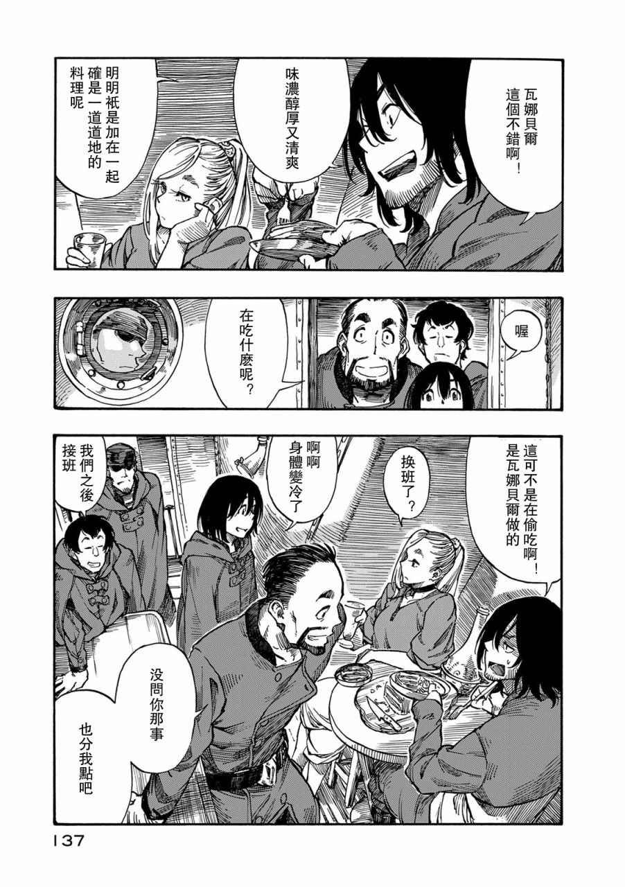 第3话 乘船理由和龙的肉冻