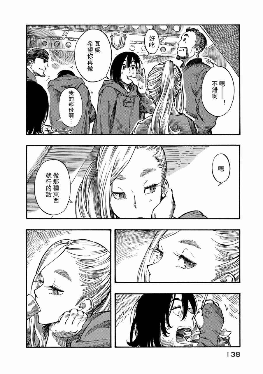 第3话 乘船理由和龙的肉冻
