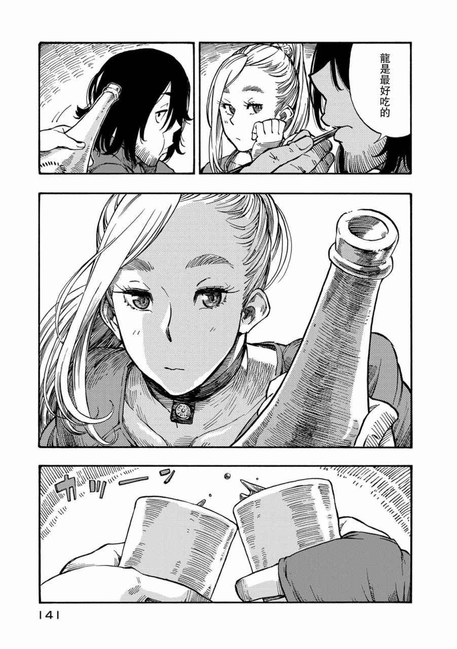 第3话 乘船理由和龙的肉冻