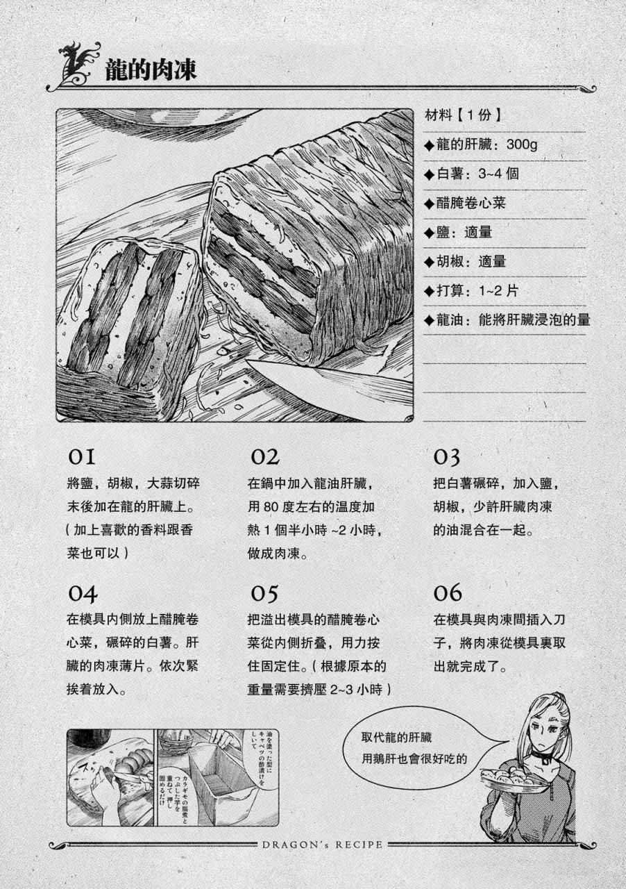 第3话 乘船理由和龙的肉冻