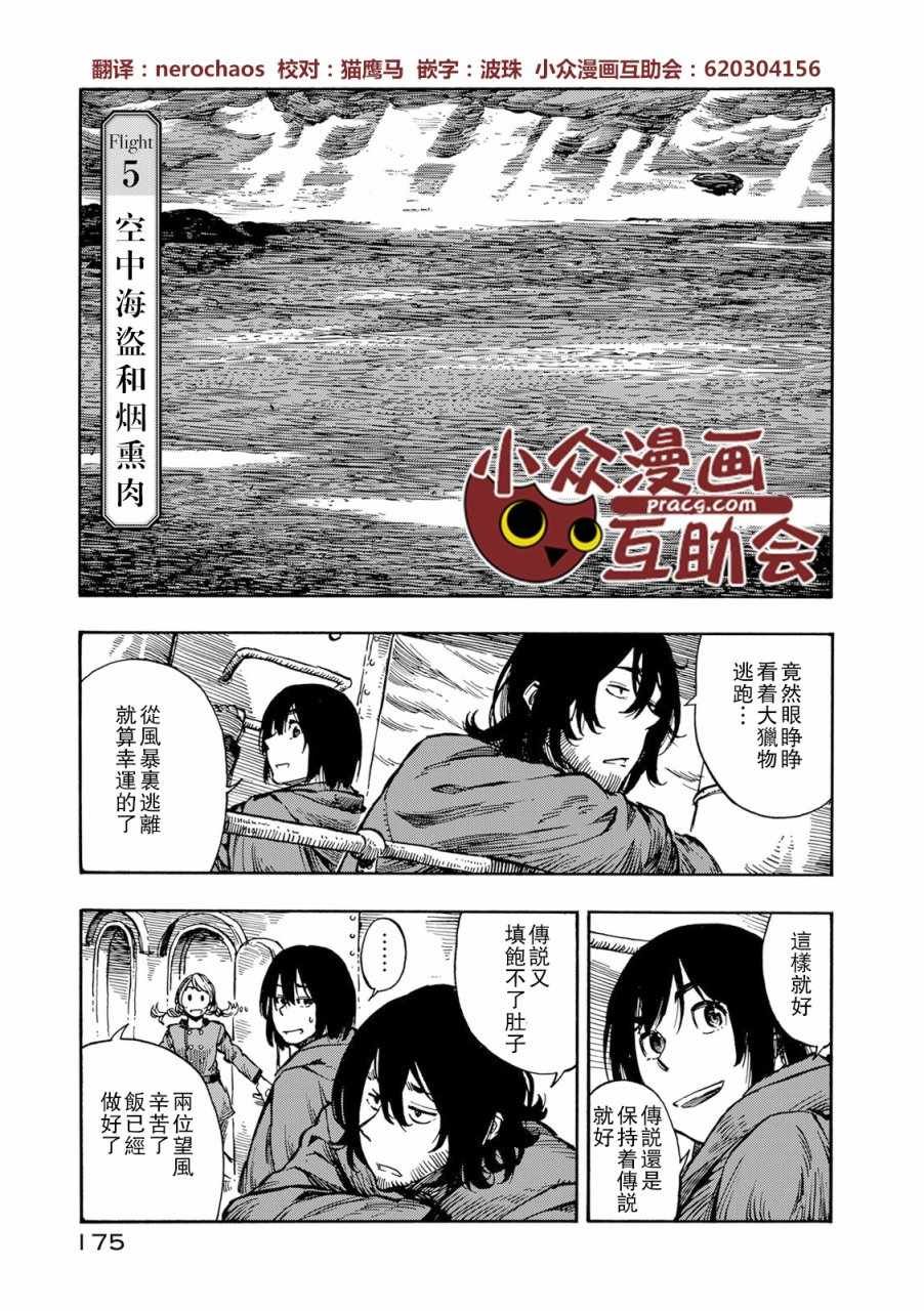 第5话 空中海盗和烟熏肉