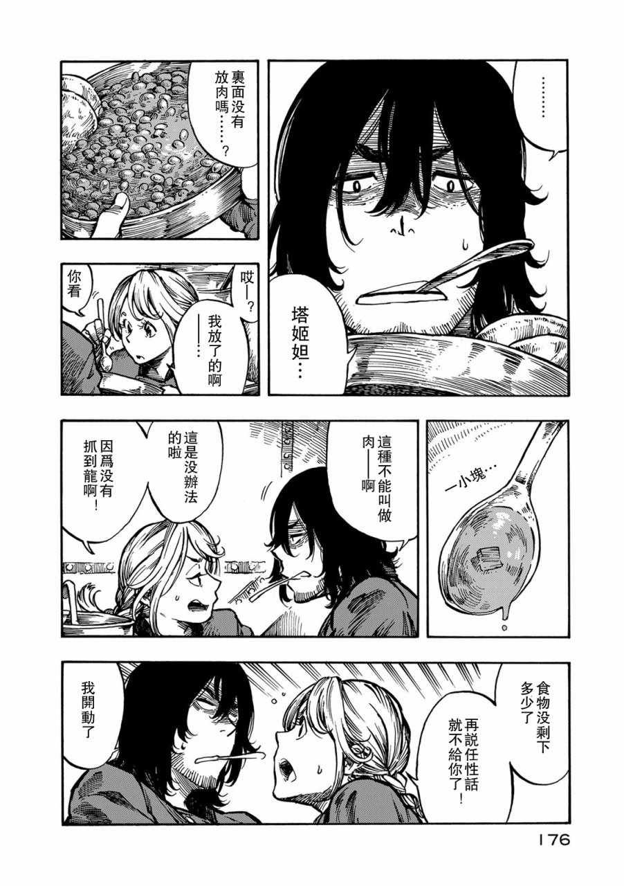 第5话 空中海盗和烟熏肉