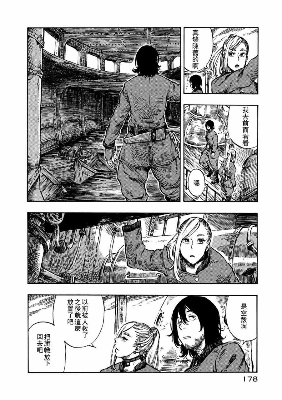 第5话 空中海盗和烟熏肉