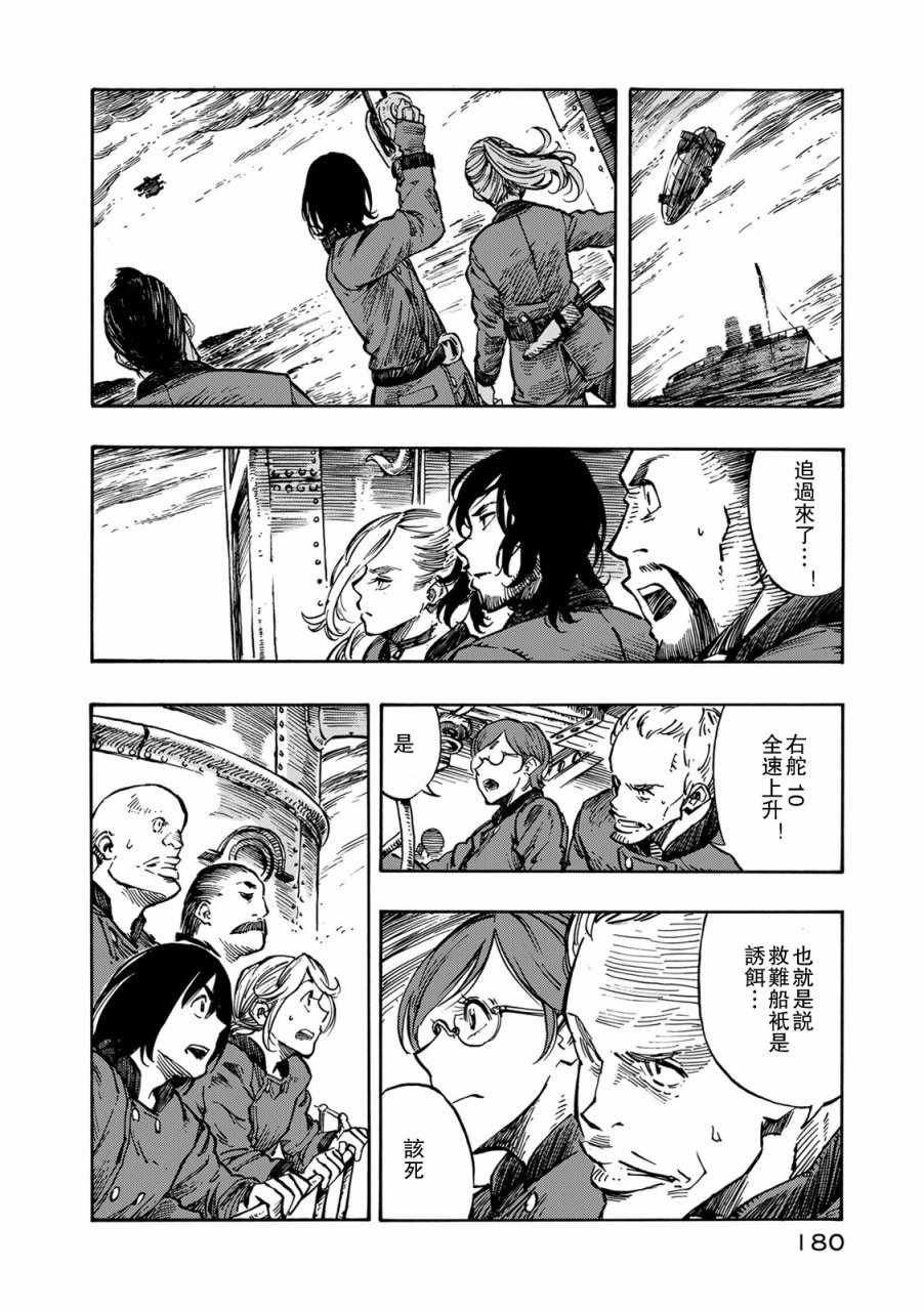 第5话 空中海盗和烟熏肉