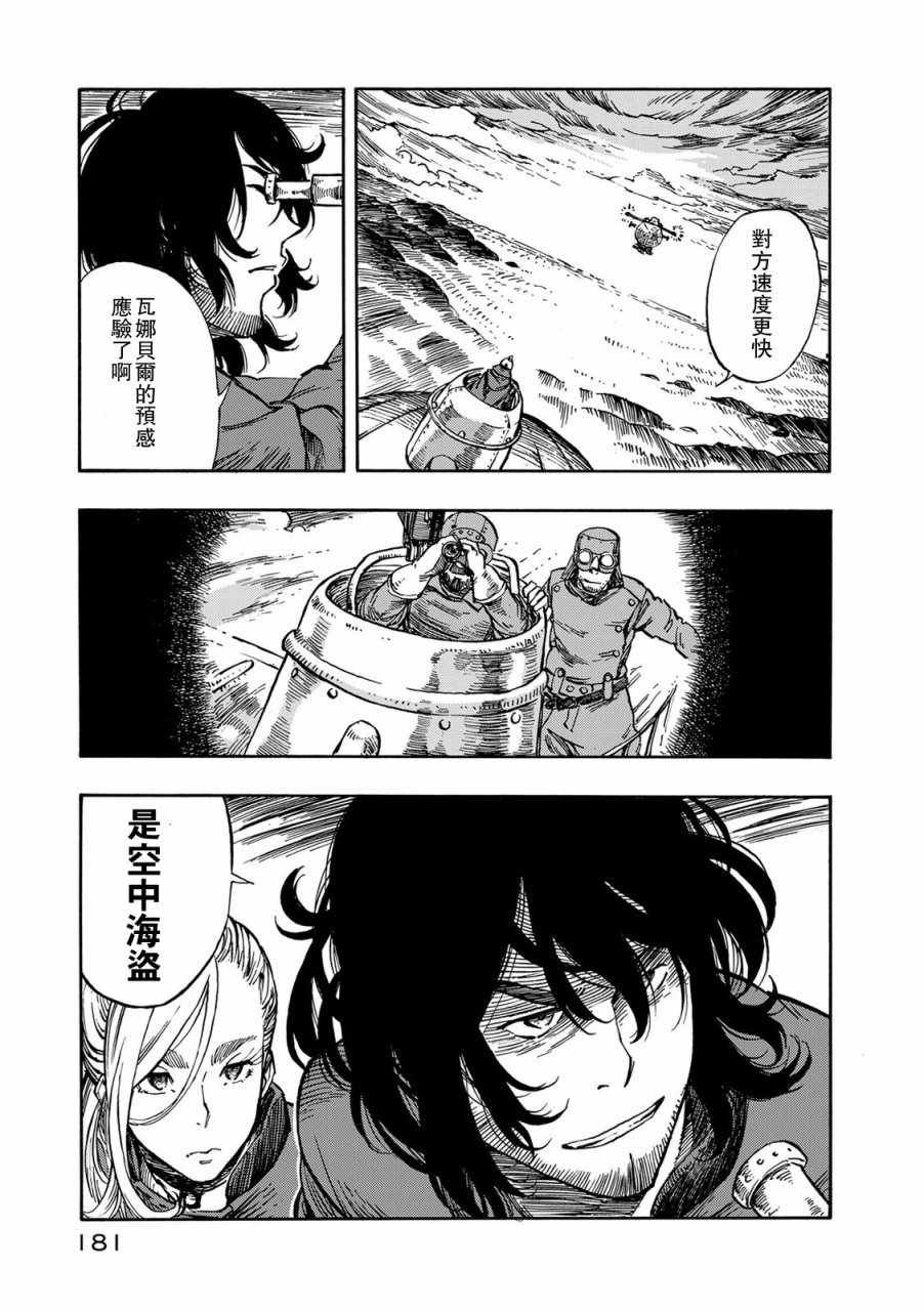 第5话 空中海盗和烟熏肉