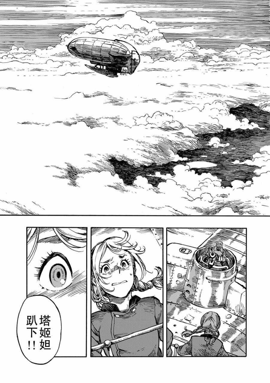 第5话 空中海盗和烟熏肉