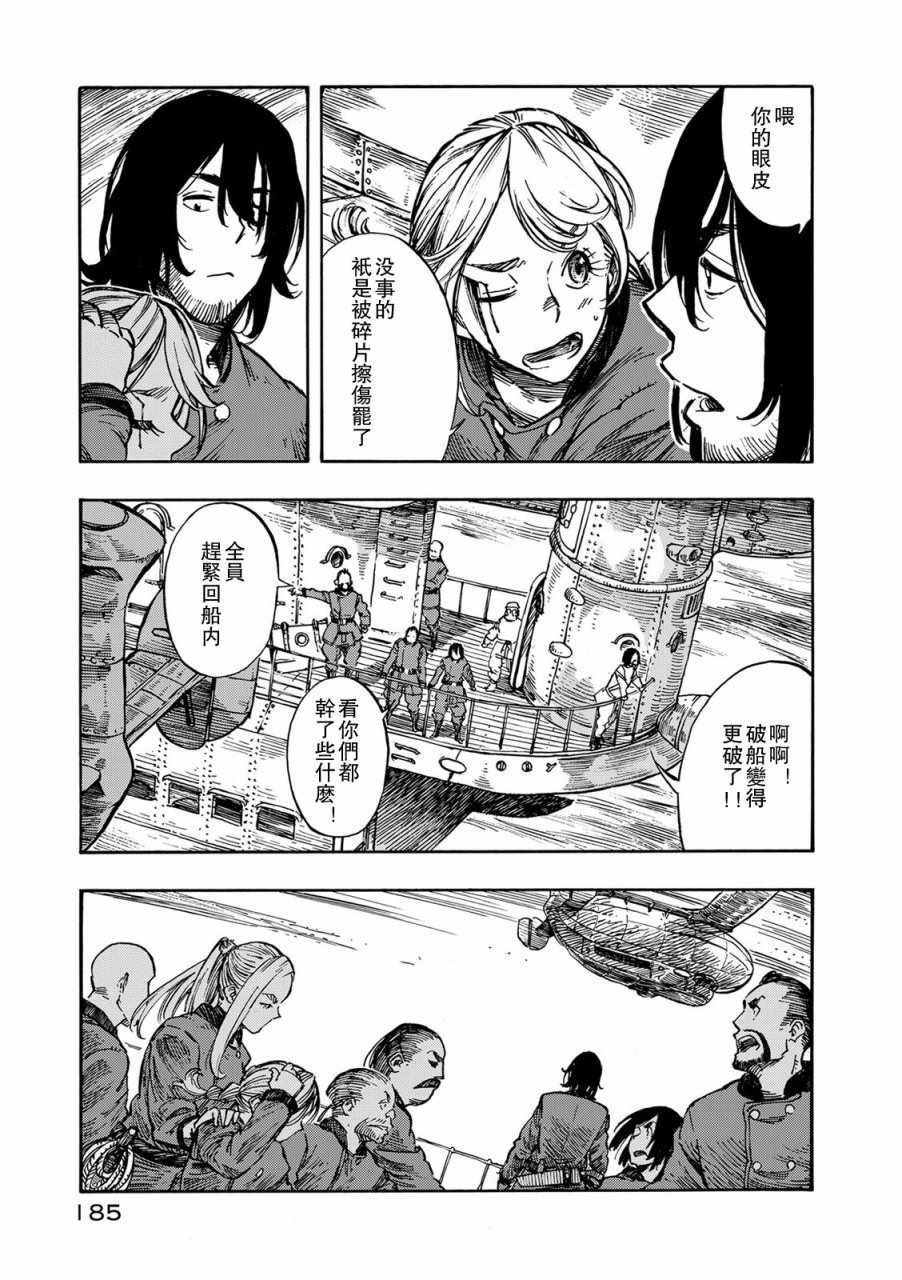 第5话 空中海盗和烟熏肉