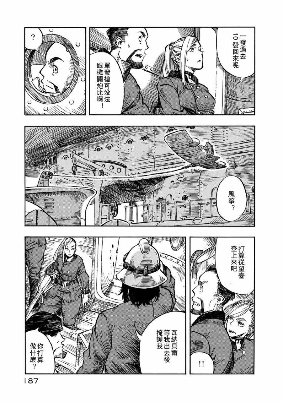 第5话 空中海盗和烟熏肉