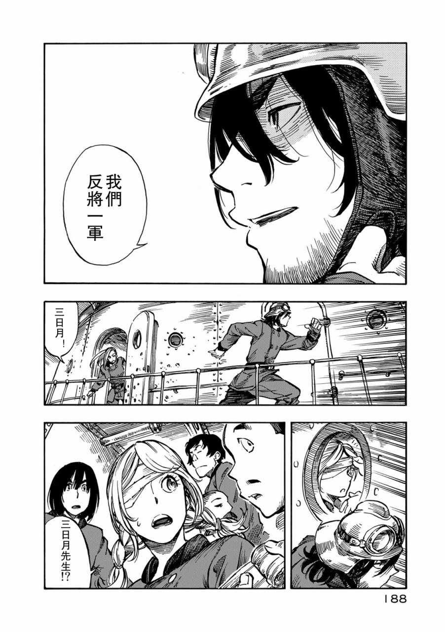 第5话 空中海盗和烟熏肉
