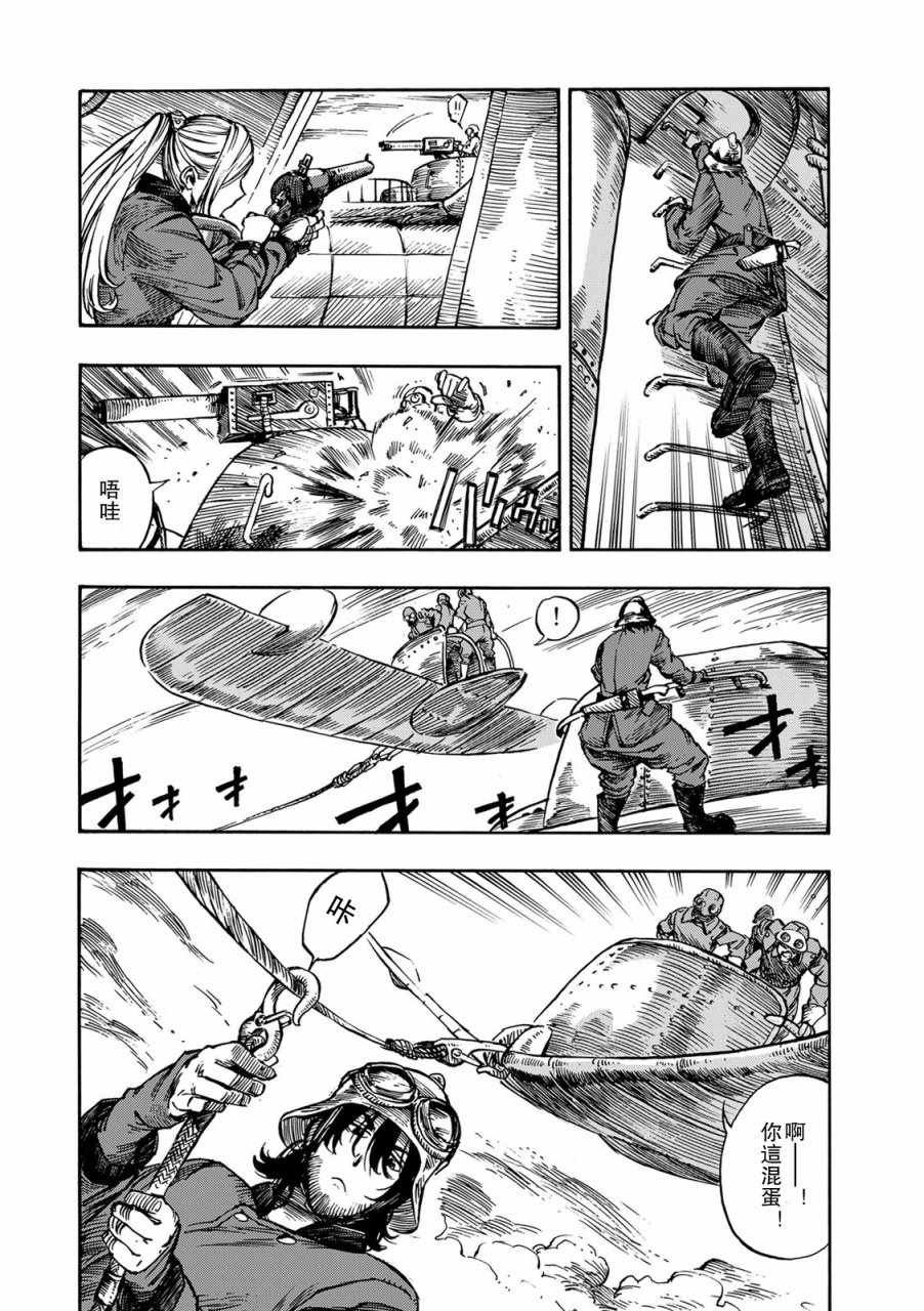 第5话 空中海盗和烟熏肉