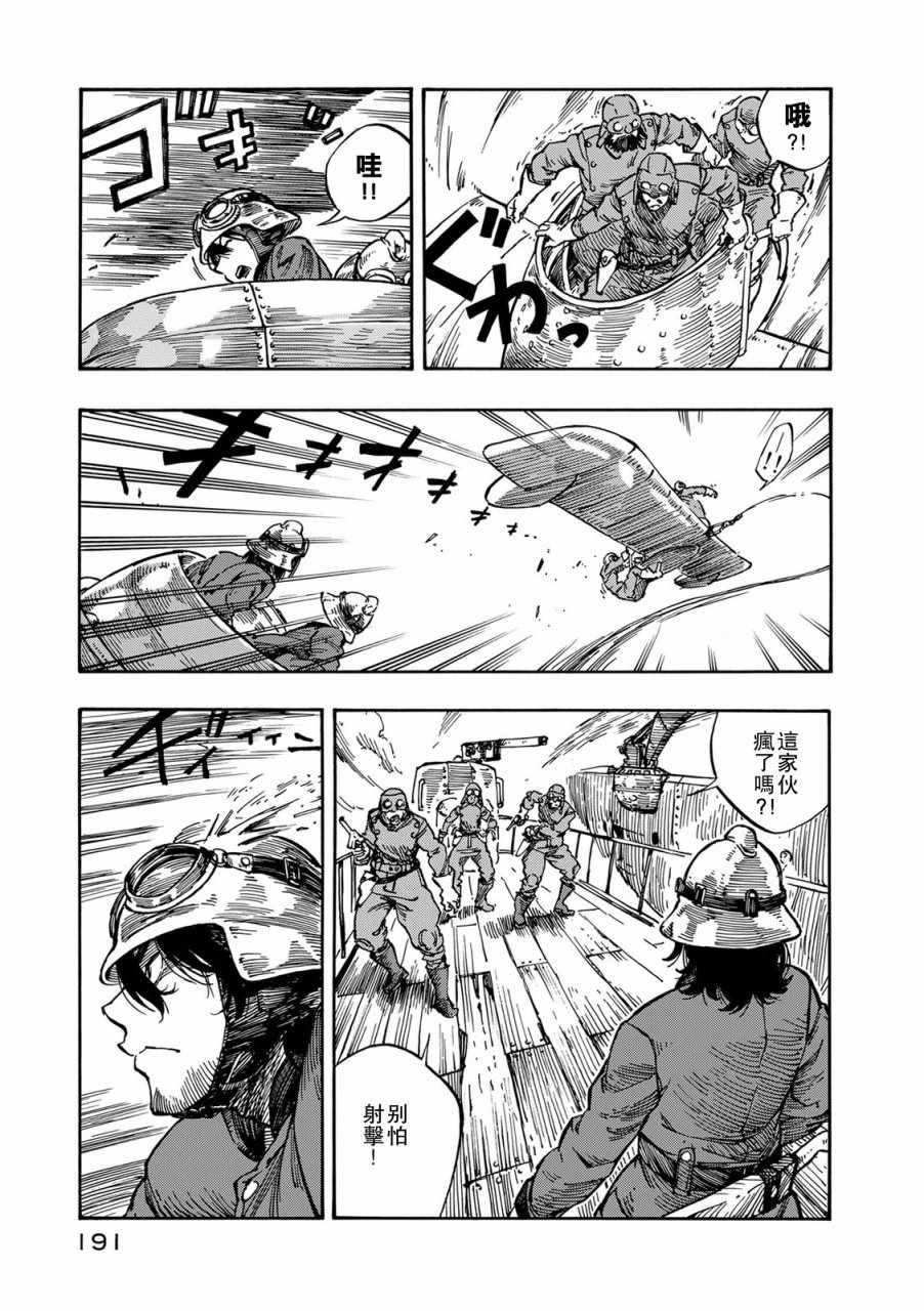 第5话 空中海盗和烟熏肉