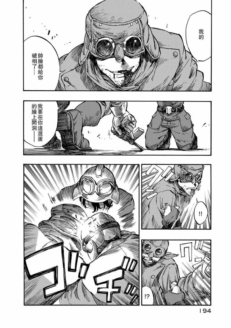 第5话 空中海盗和烟熏肉