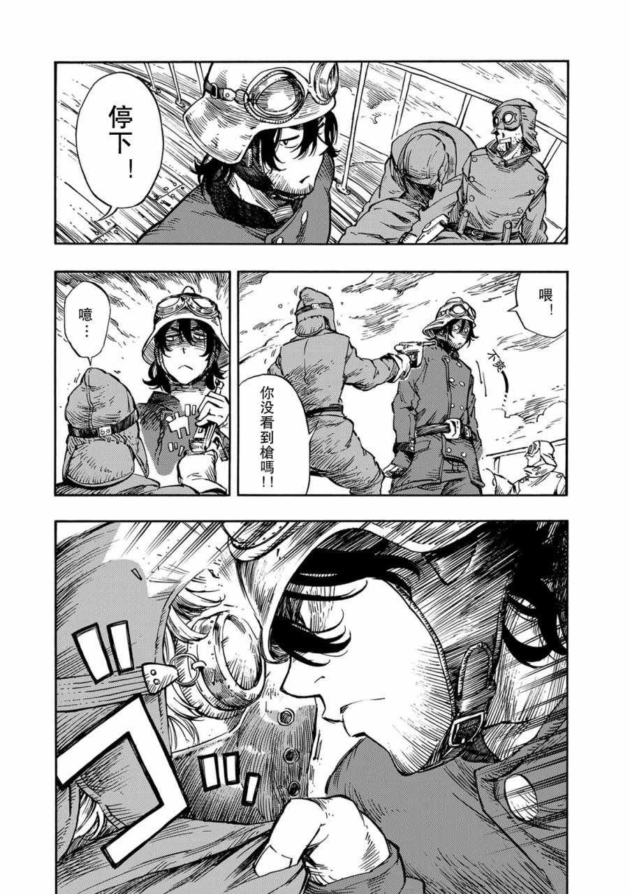 第5话 空中海盗和烟熏肉