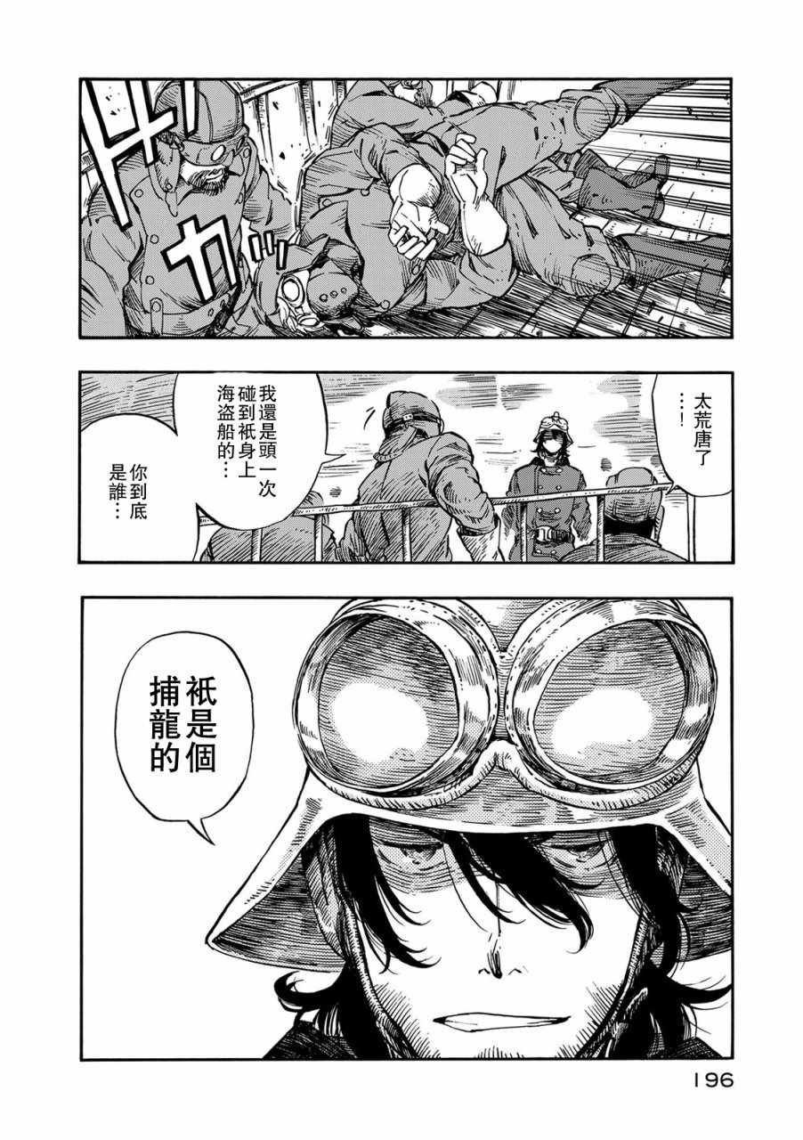第5话 空中海盗和烟熏肉