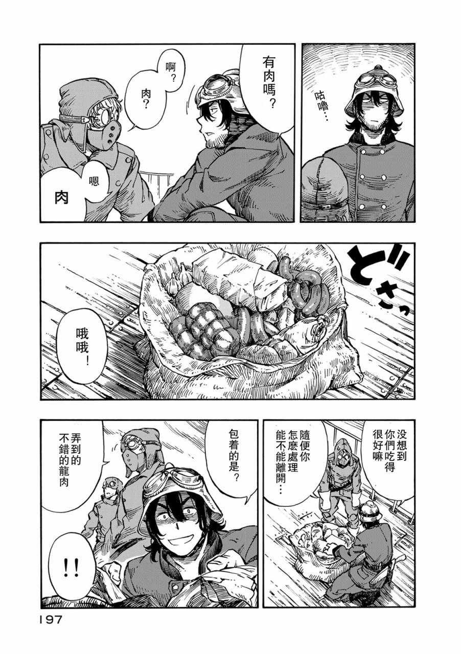 第5话 空中海盗和烟熏肉
