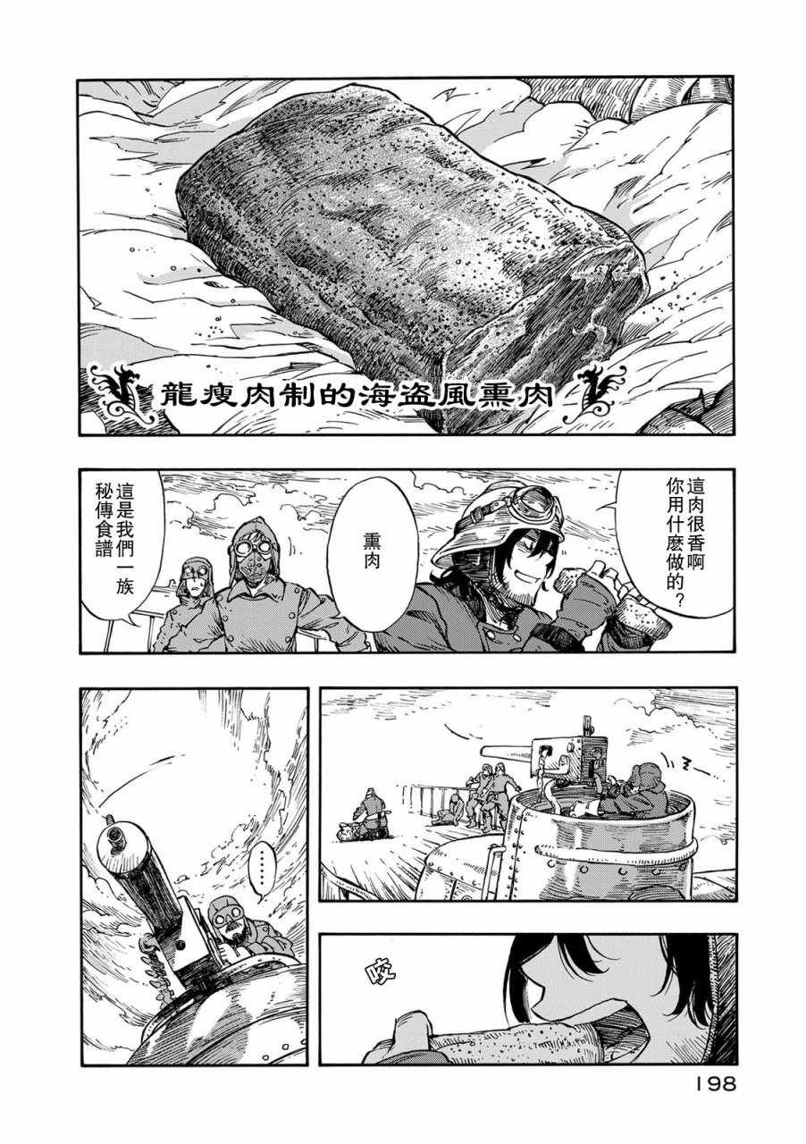 第5话 空中海盗和烟熏肉