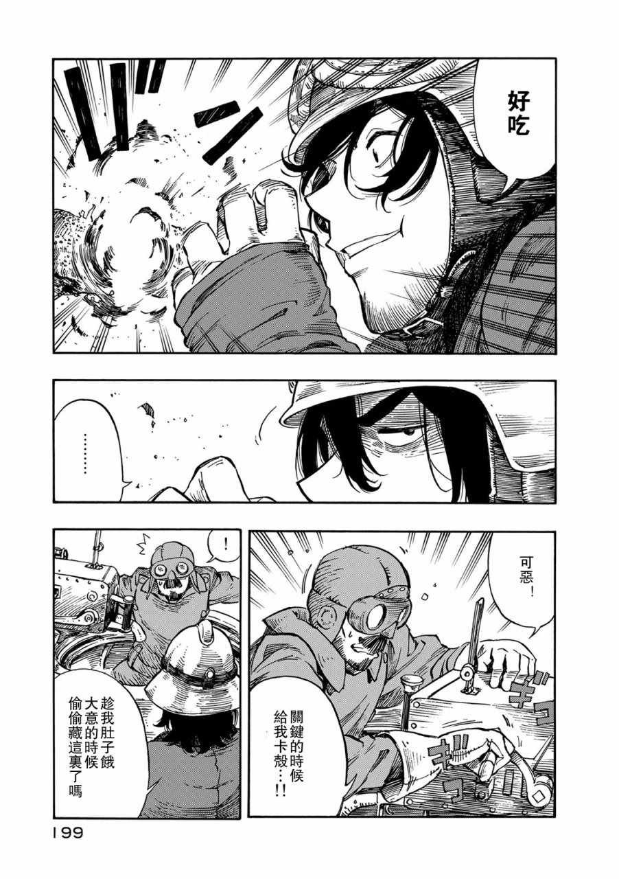 第5话 空中海盗和烟熏肉