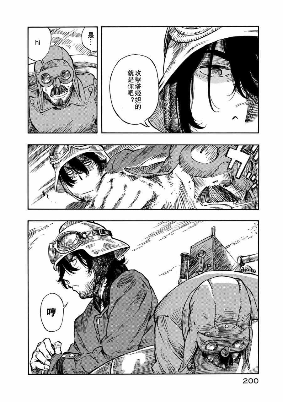第5话 空中海盗和烟熏肉