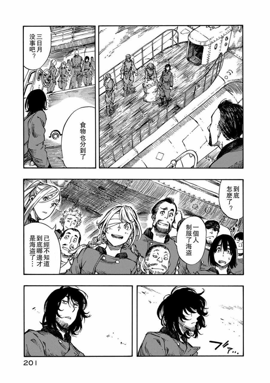 第5话 空中海盗和烟熏肉