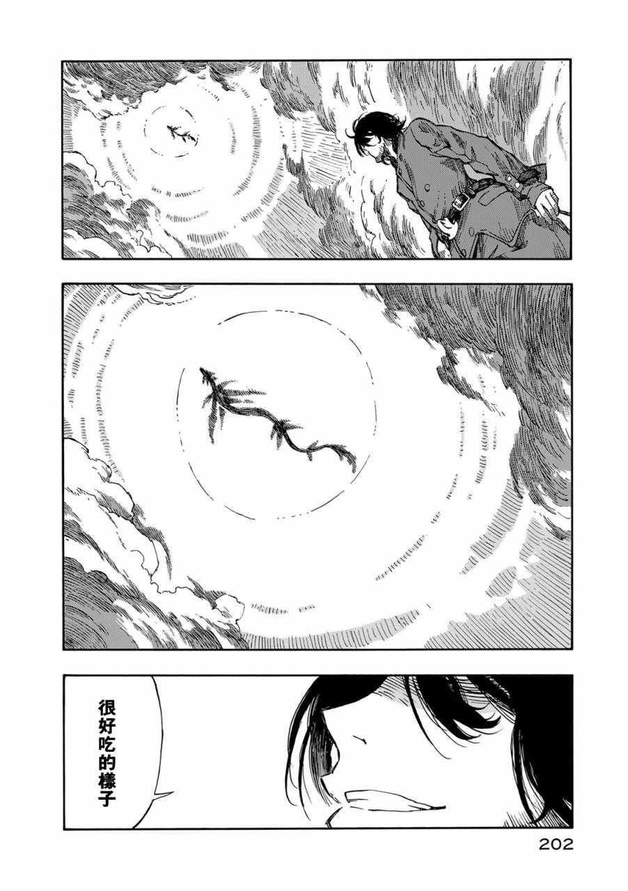 第5话 空中海盗和烟熏肉