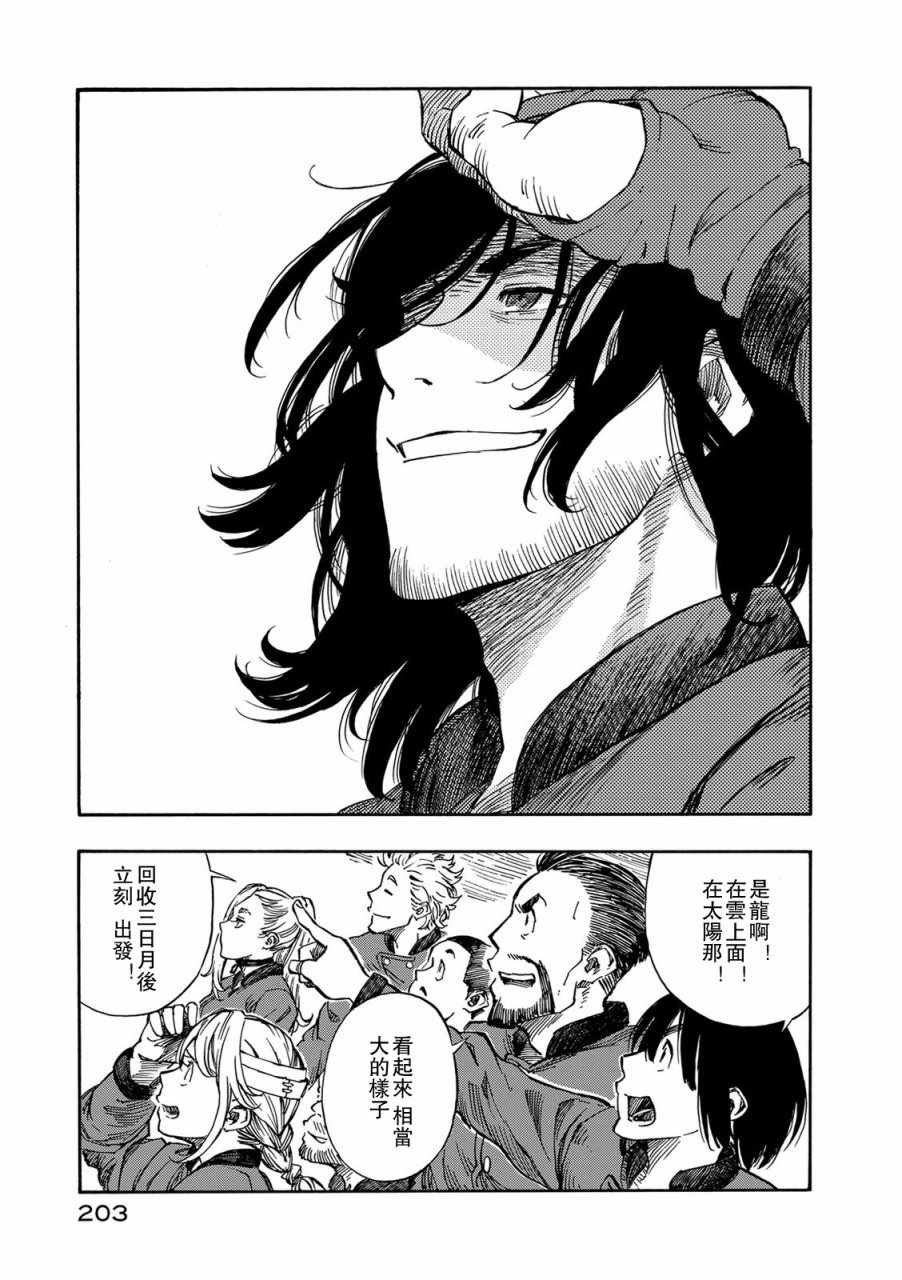 第5话 空中海盗和烟熏肉