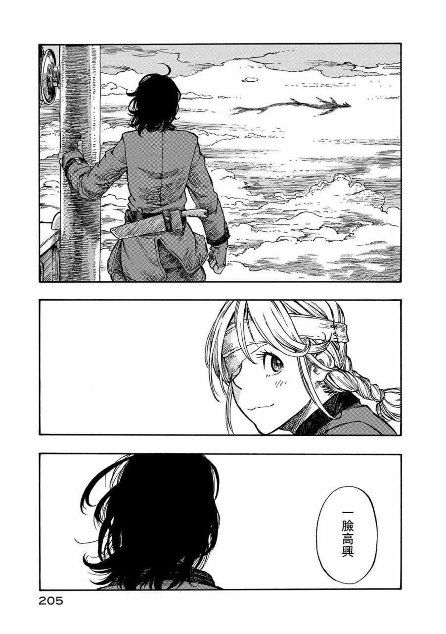 第5话 空中海盗和烟熏肉