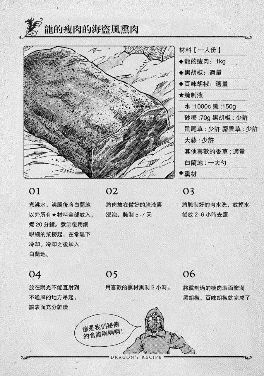 第5话 空中海盗和烟熏肉