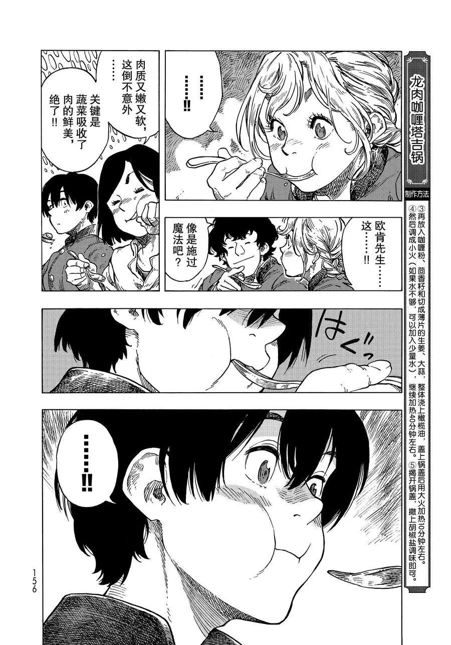 第53话 试看版