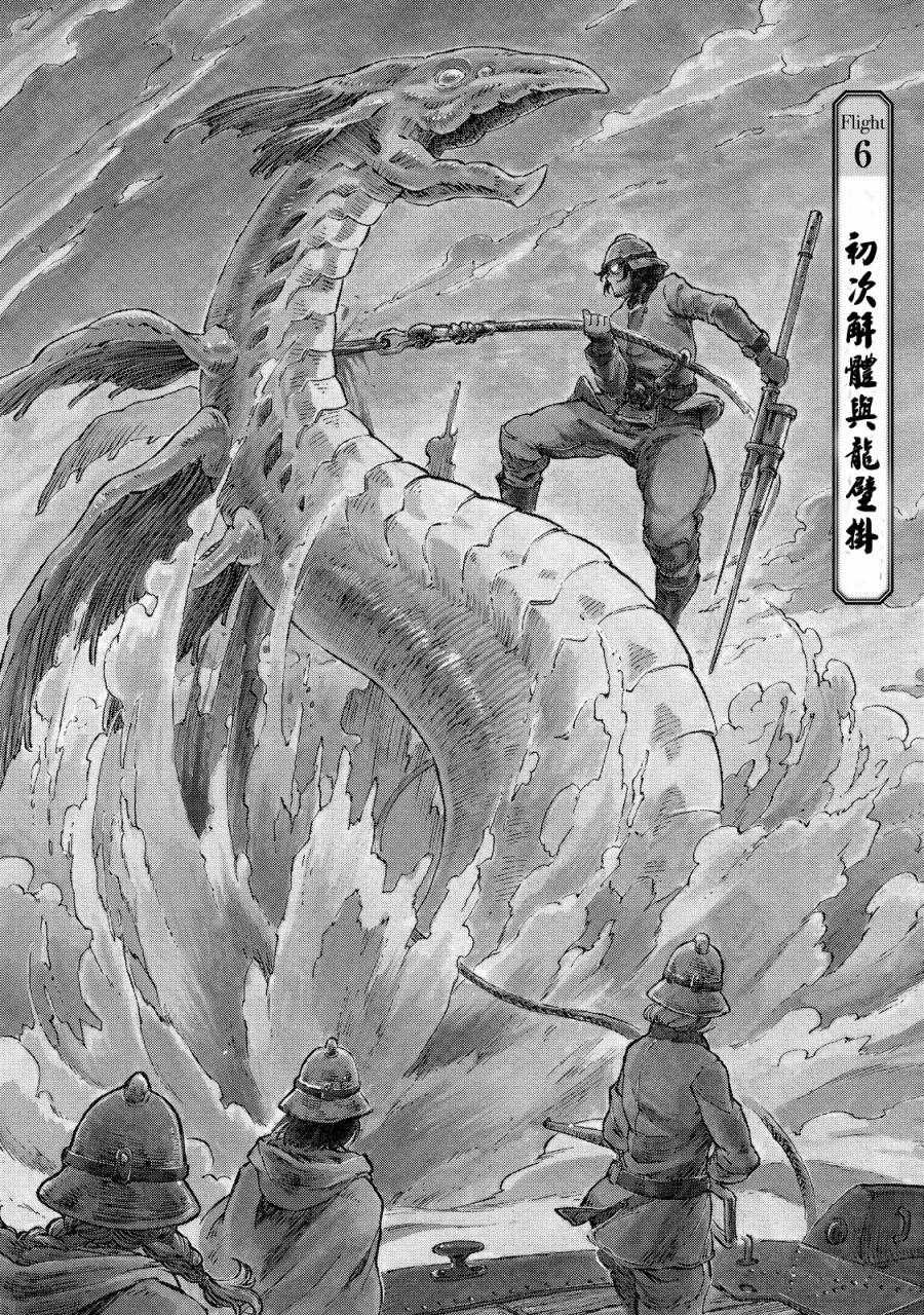 第6话 初次解体