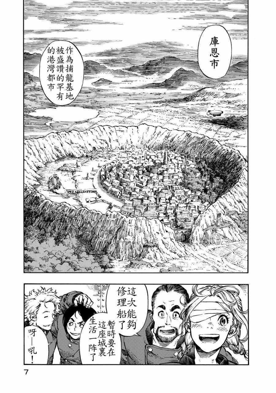 第6话 初次解体