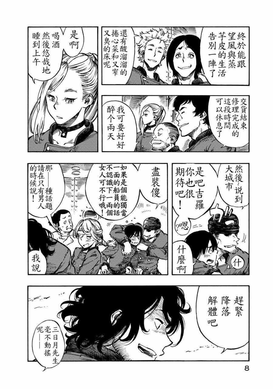 第6话 初次解体