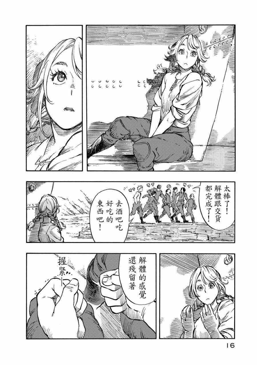 第6话 初次解体