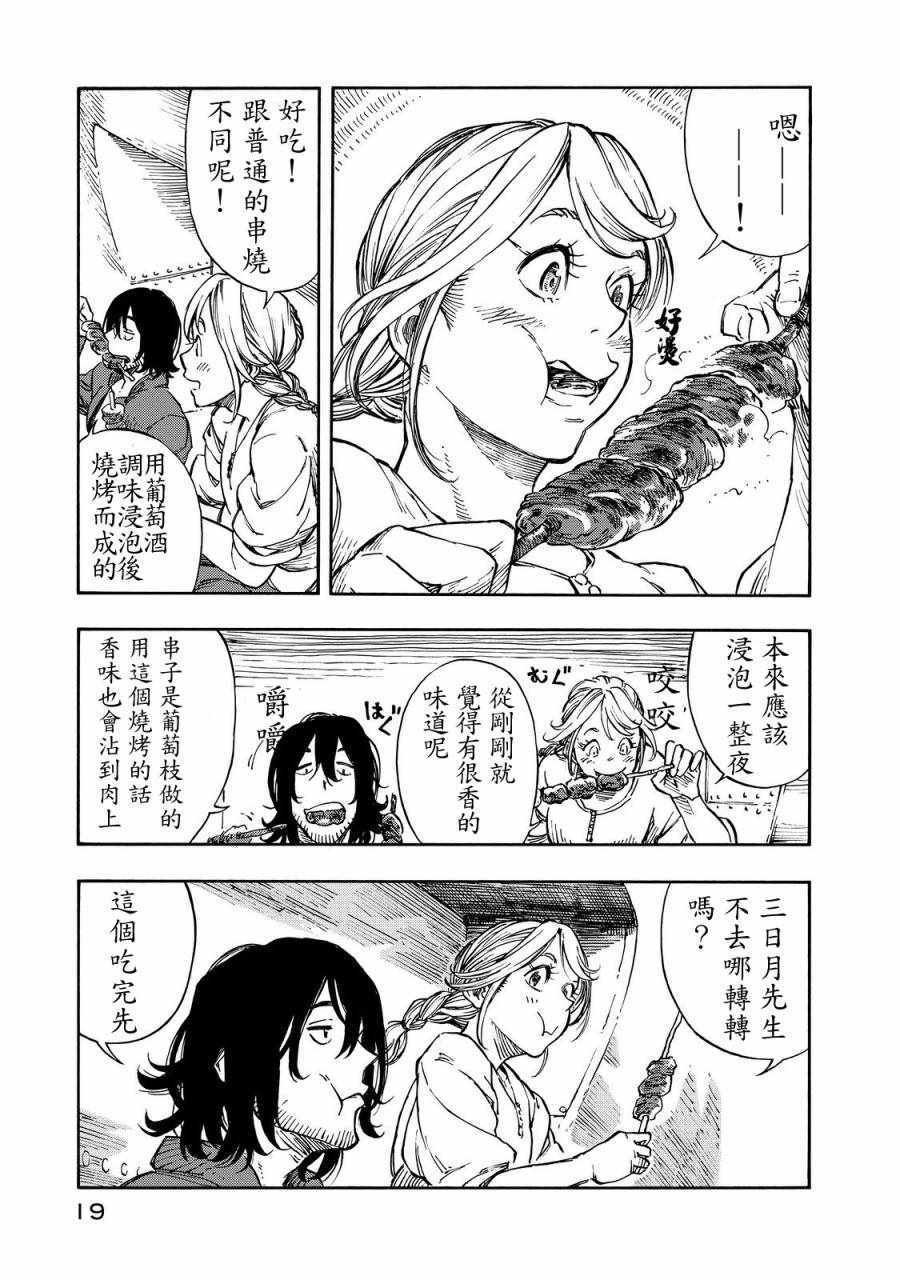 第6话 初次解体