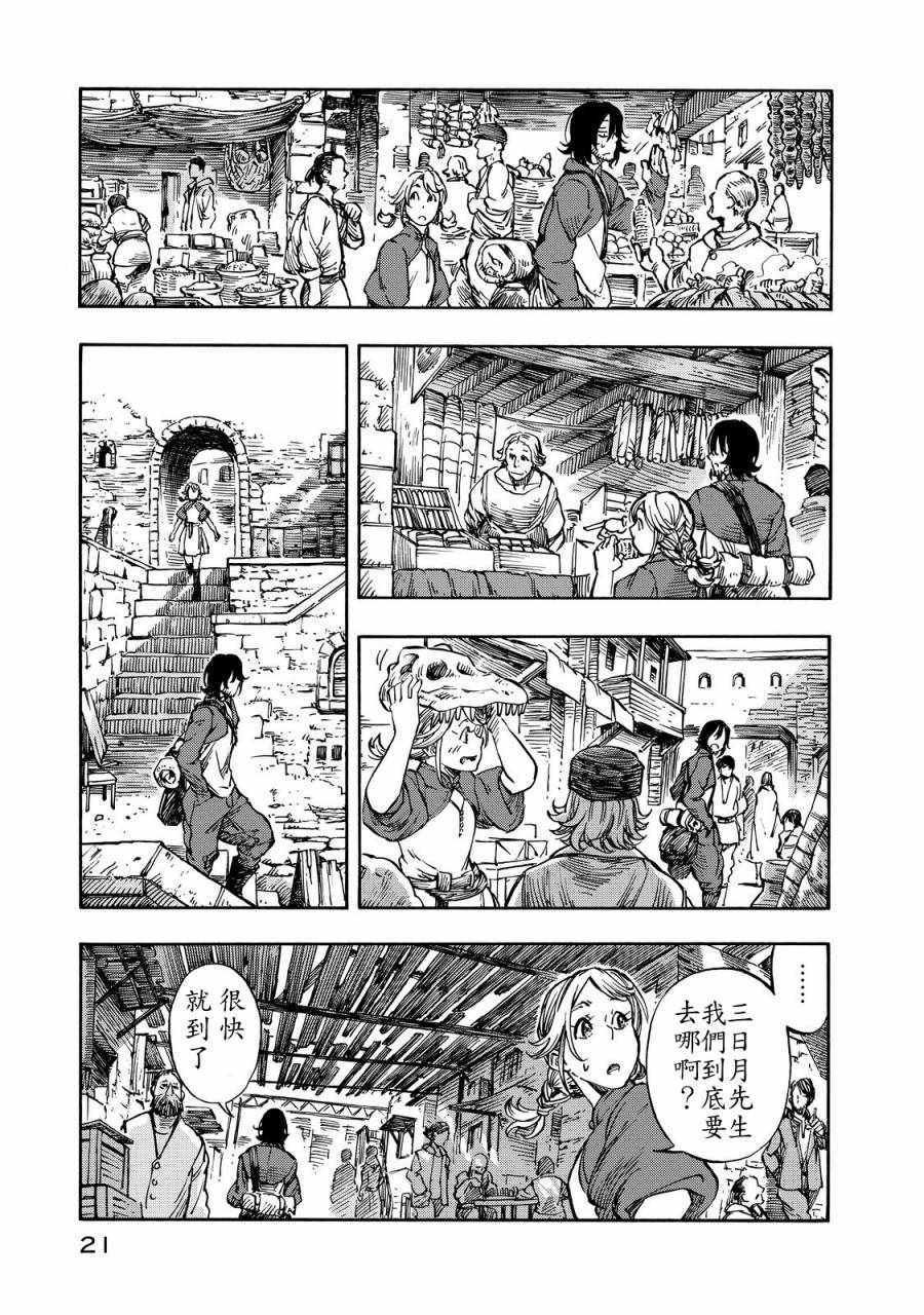 第6话 初次解体