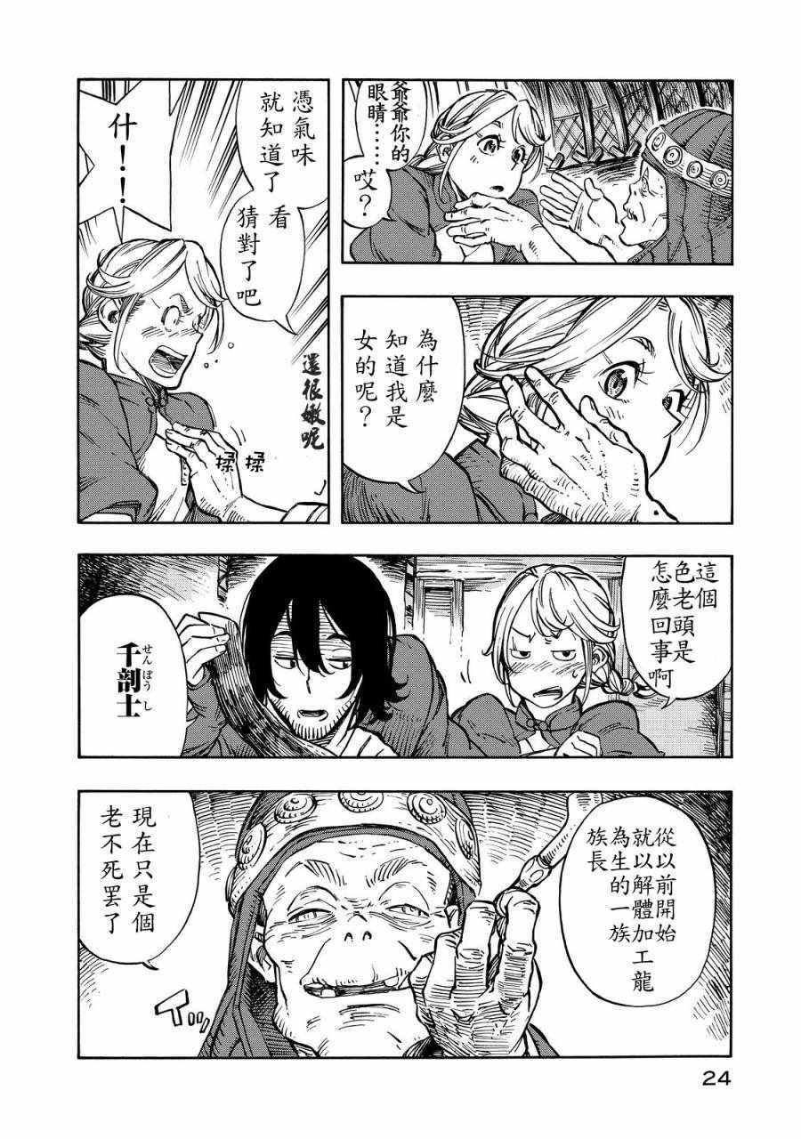 第6话 初次解体