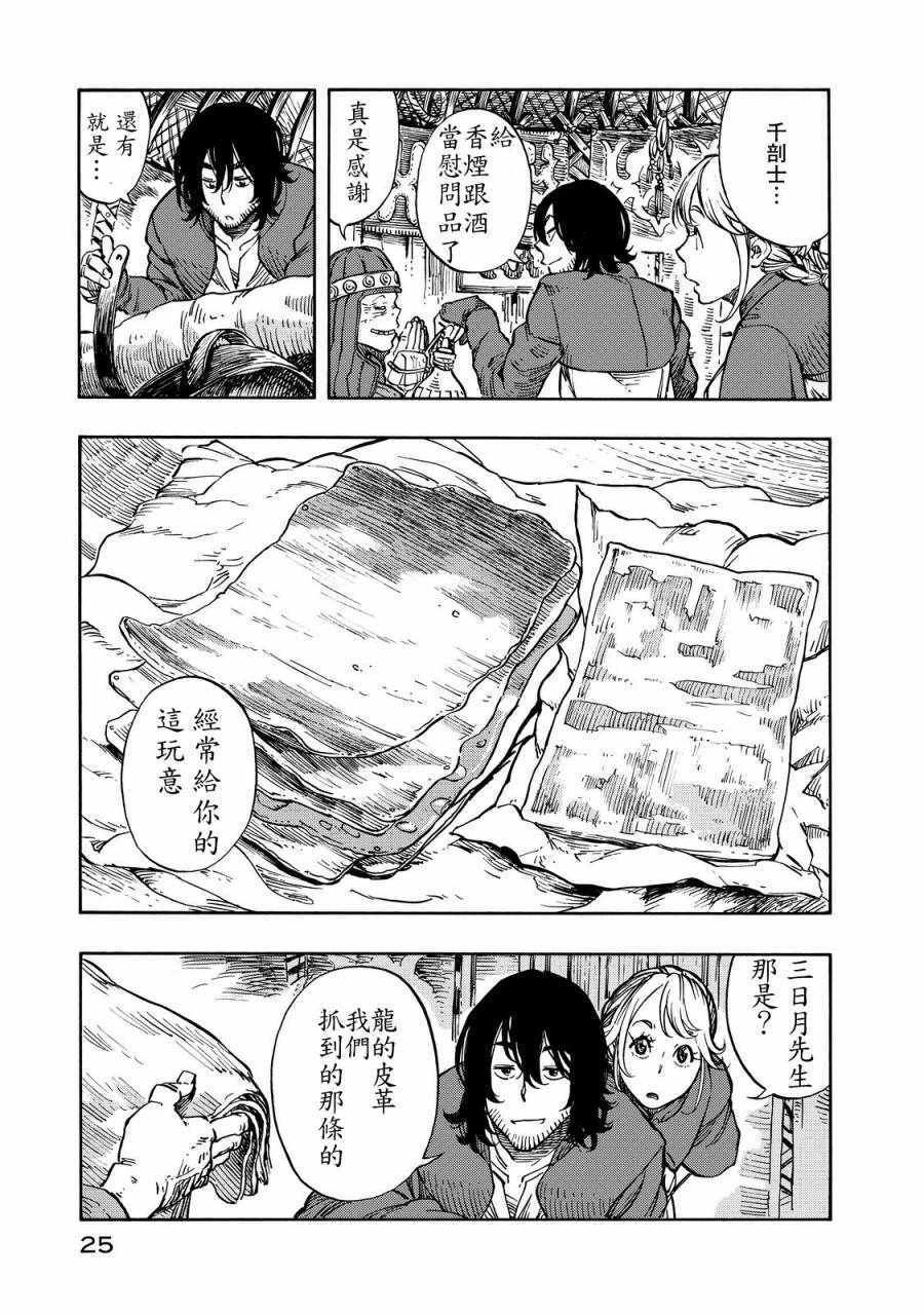 第6话 初次解体