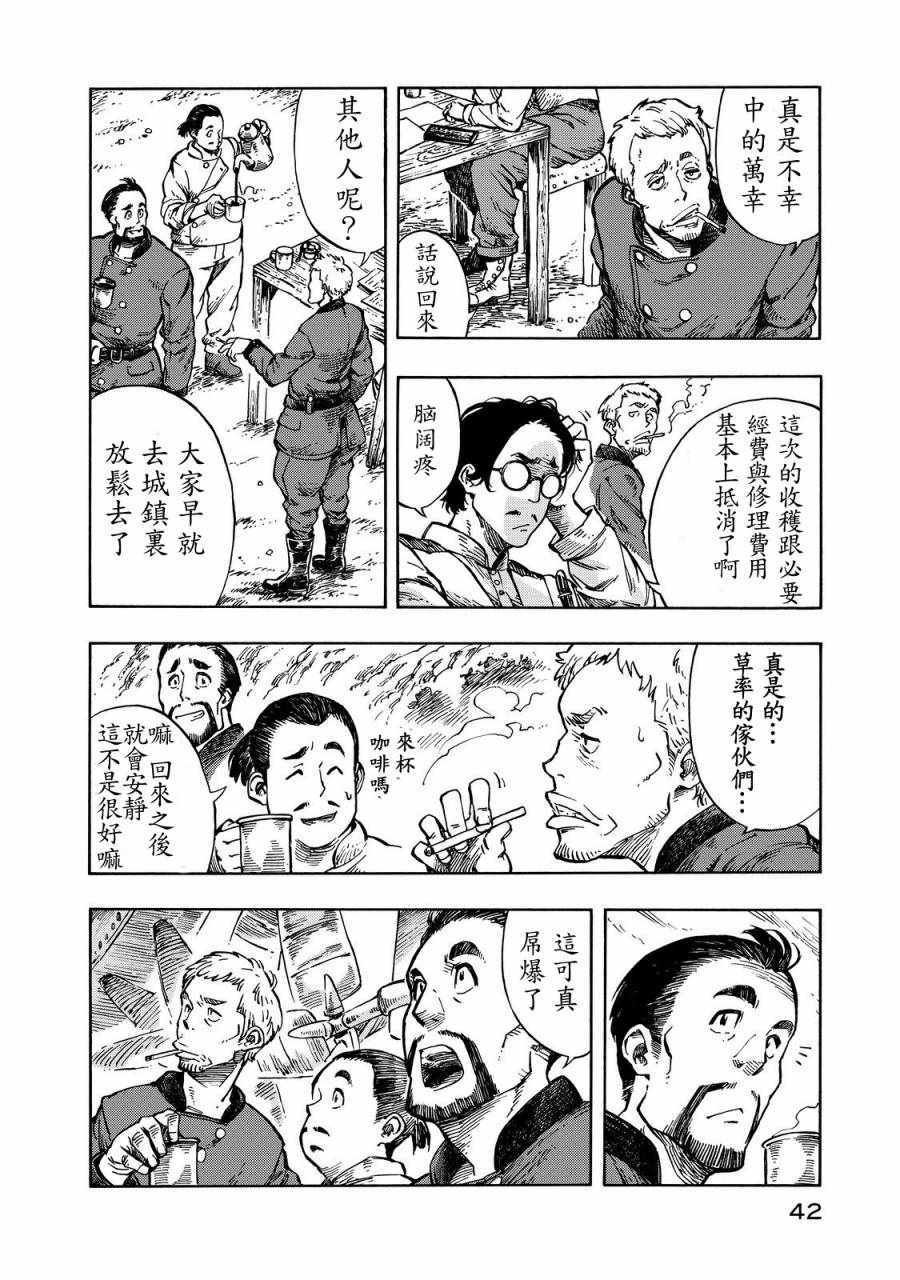 第6话 初次解体