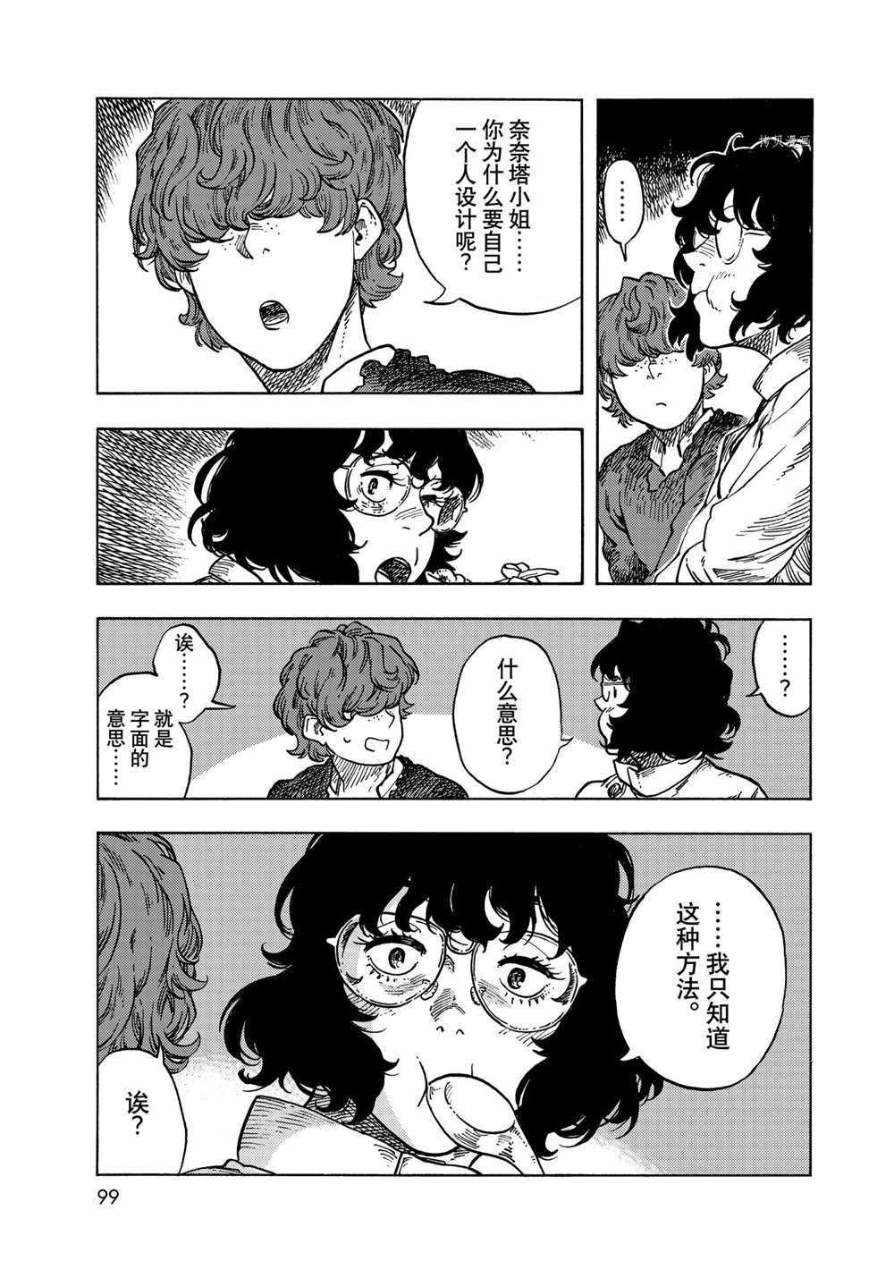 第66话 试看版