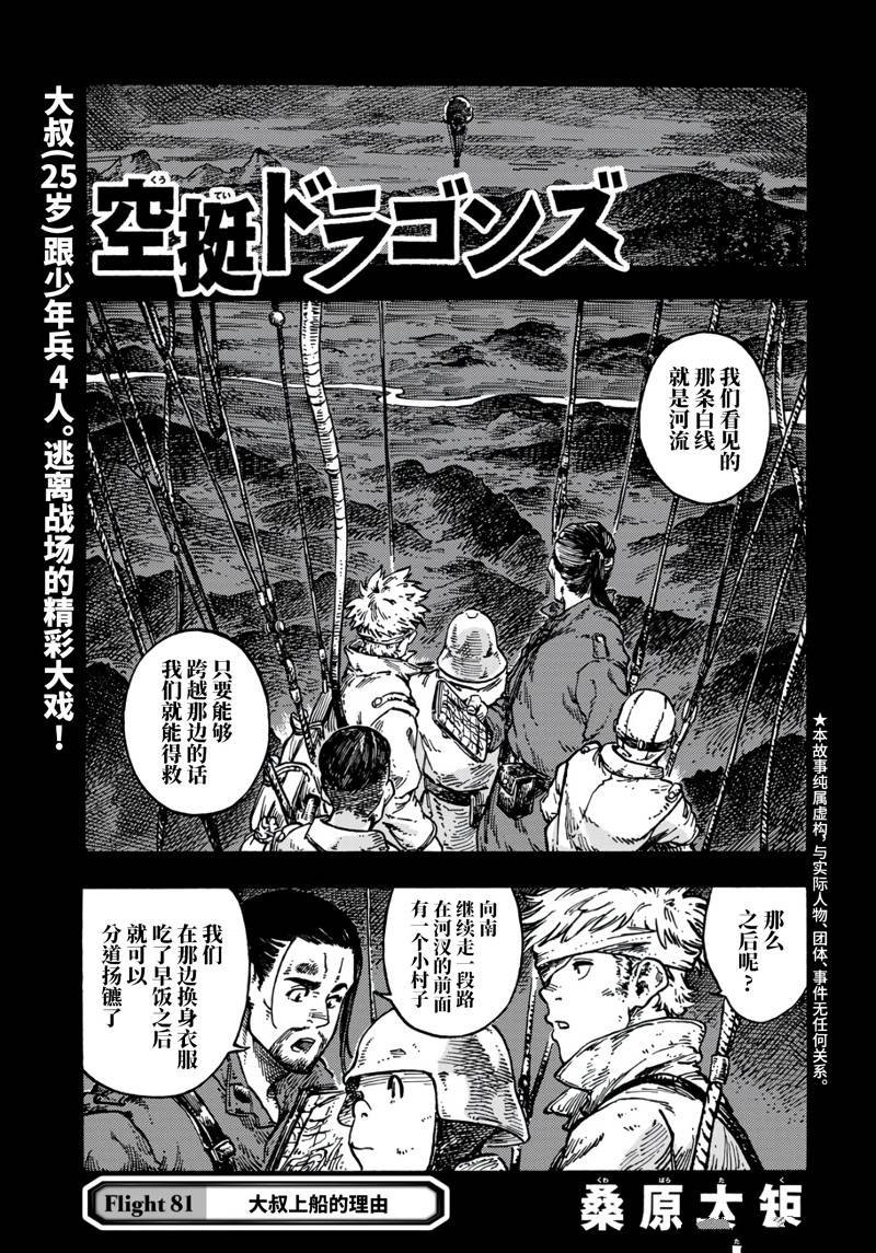 第81话
