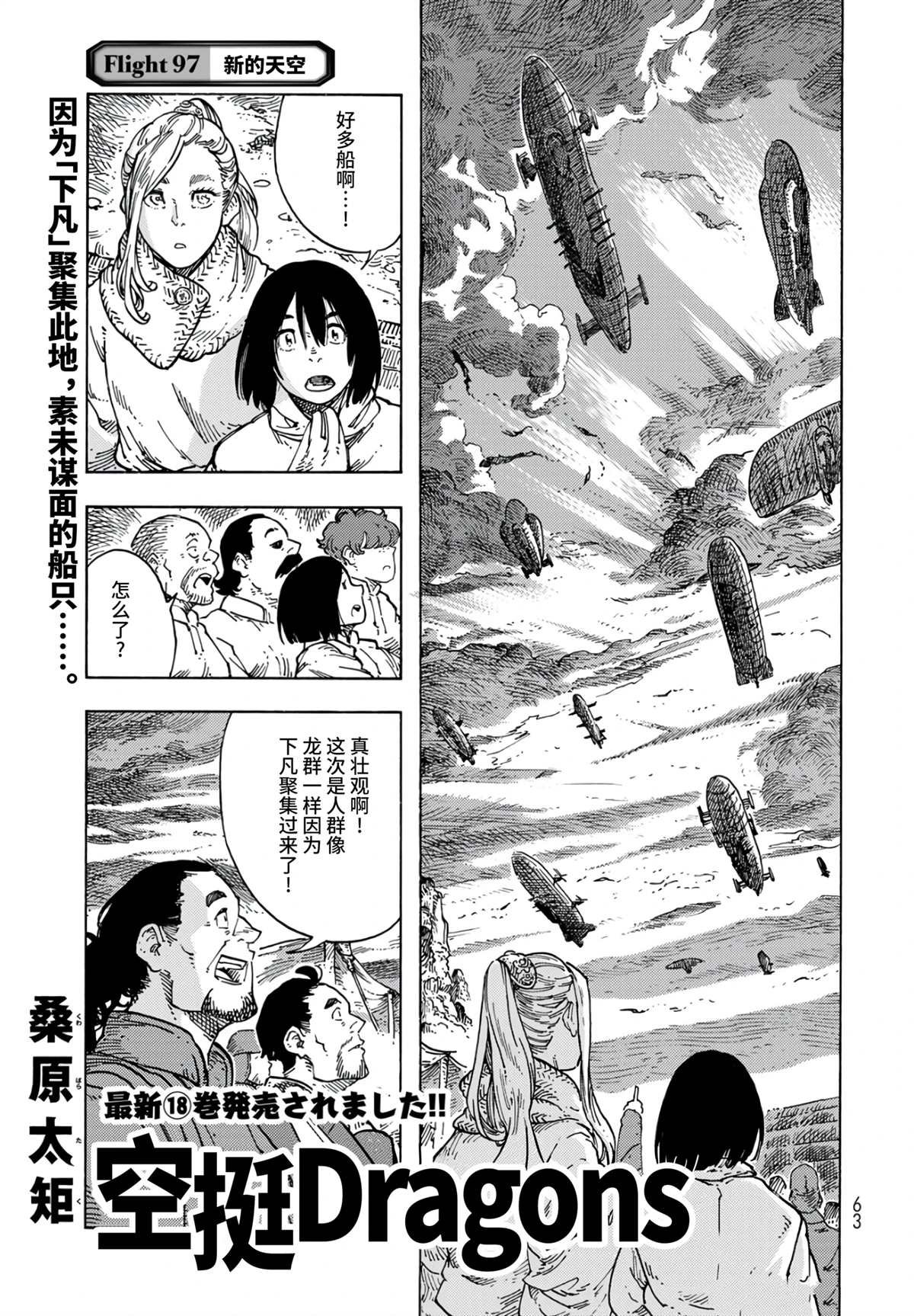 第97话