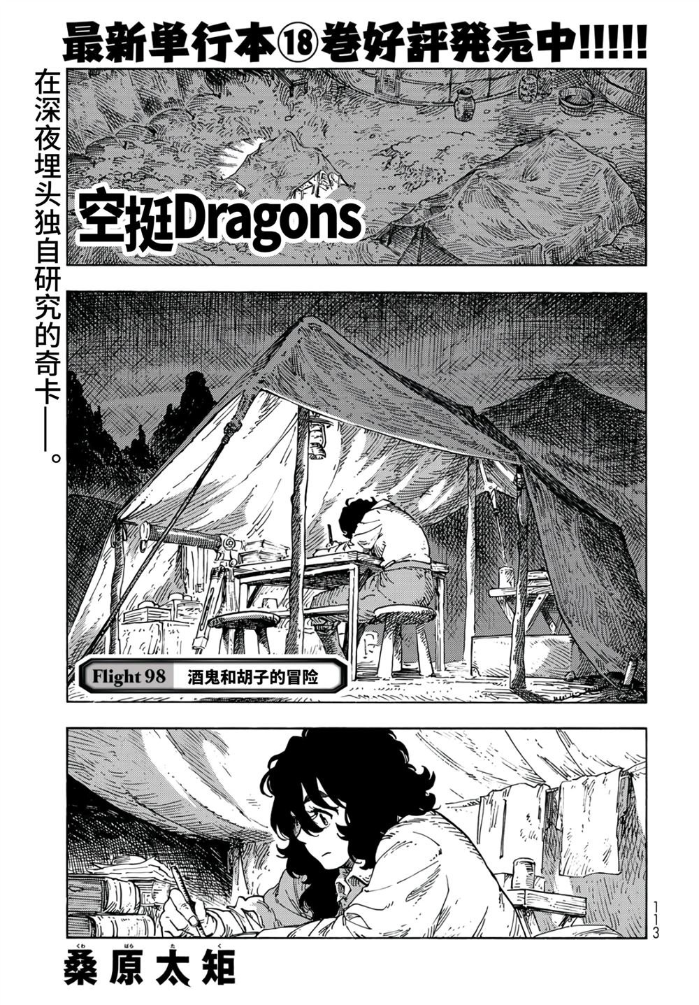 第98话