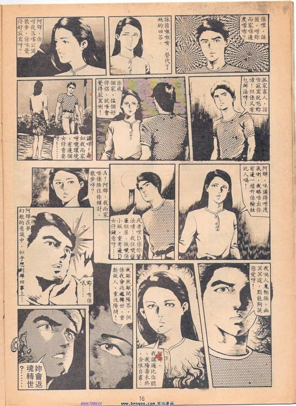 鬼妻