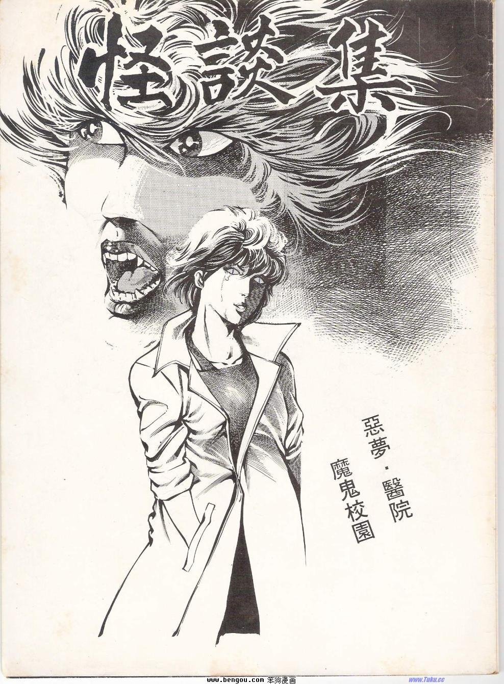 鬼妻