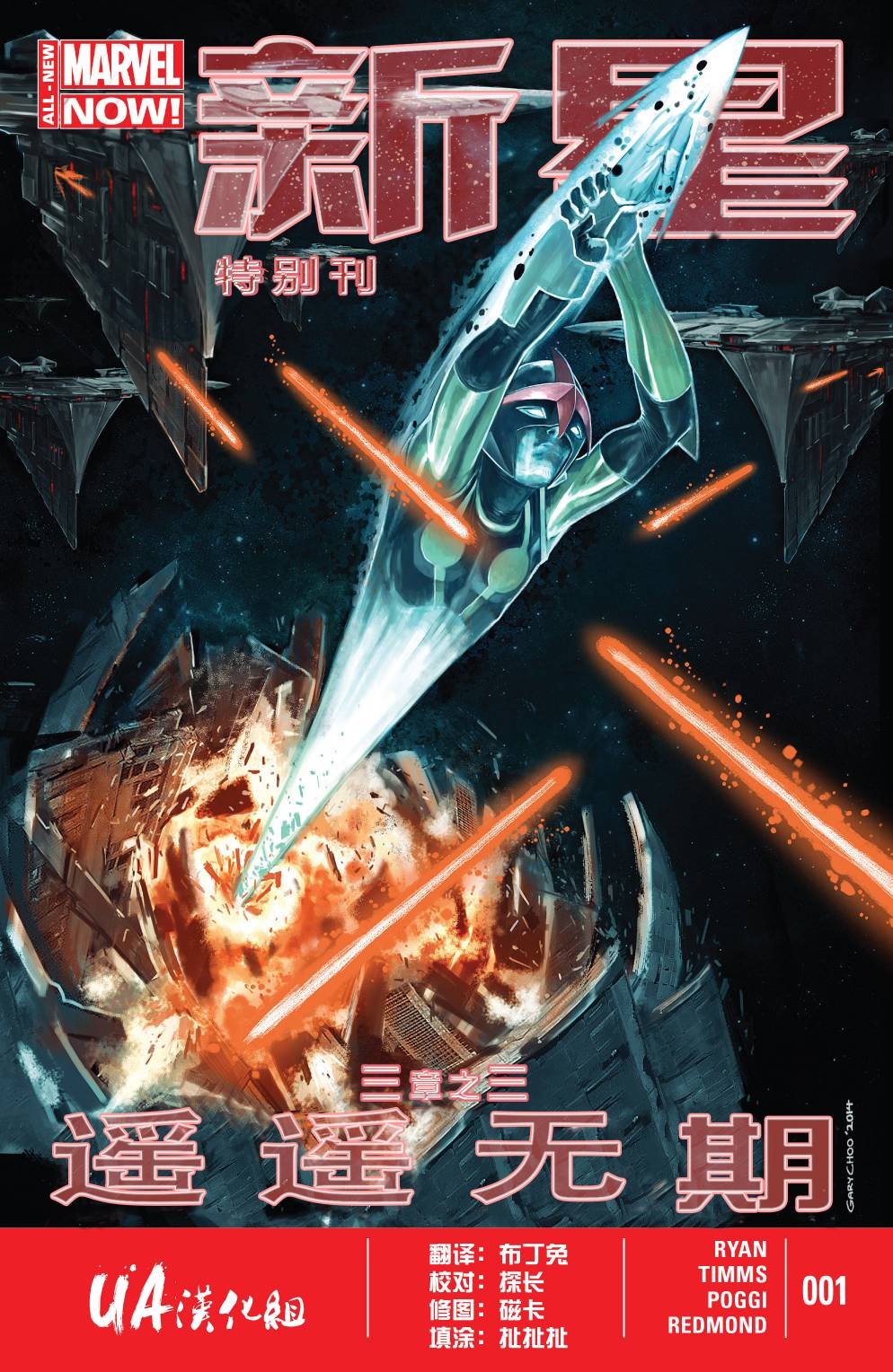 新星特刊01遥遥无期#3