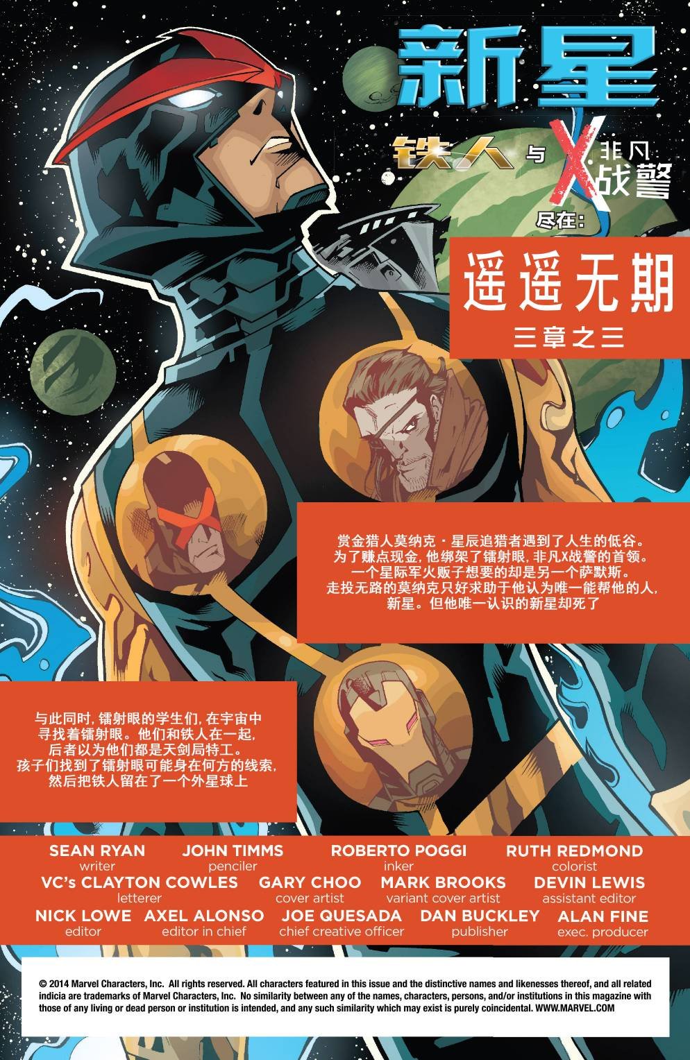 新星特刊01遥遥无期#3