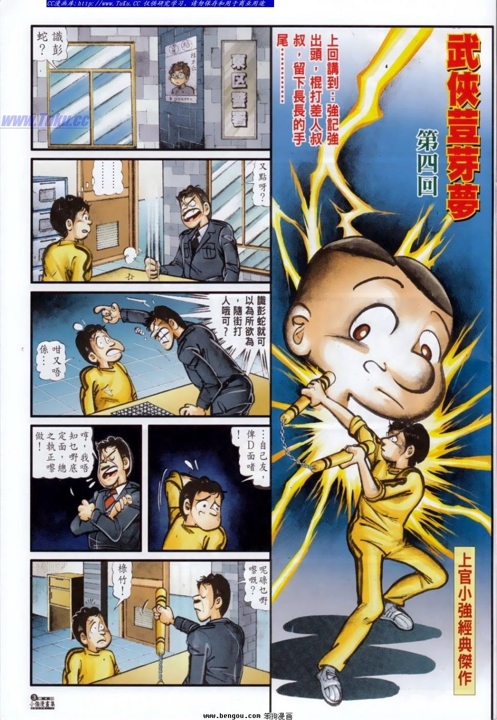 第4话