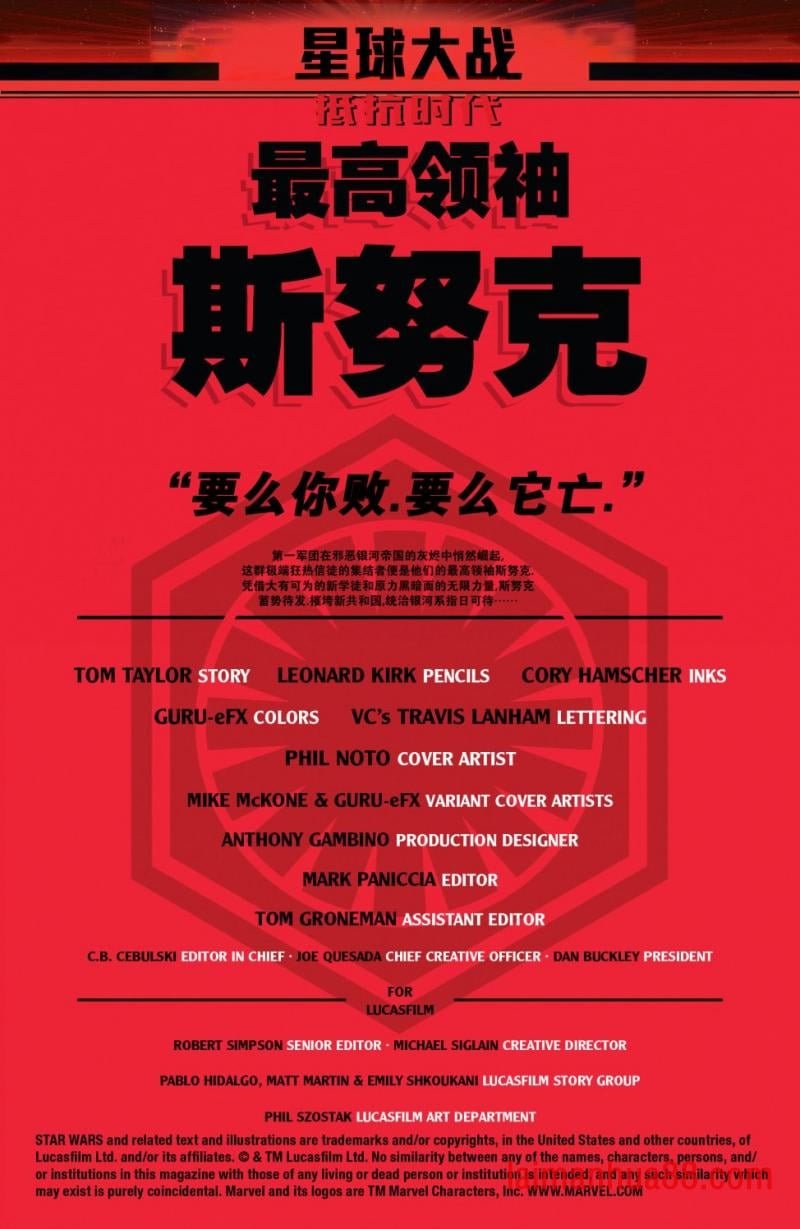 最高领袖斯努克
